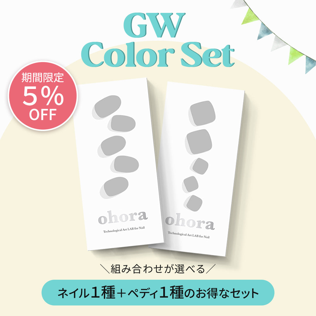 GW Color set | セルフジェルネイルのohora公式 – ohora jp