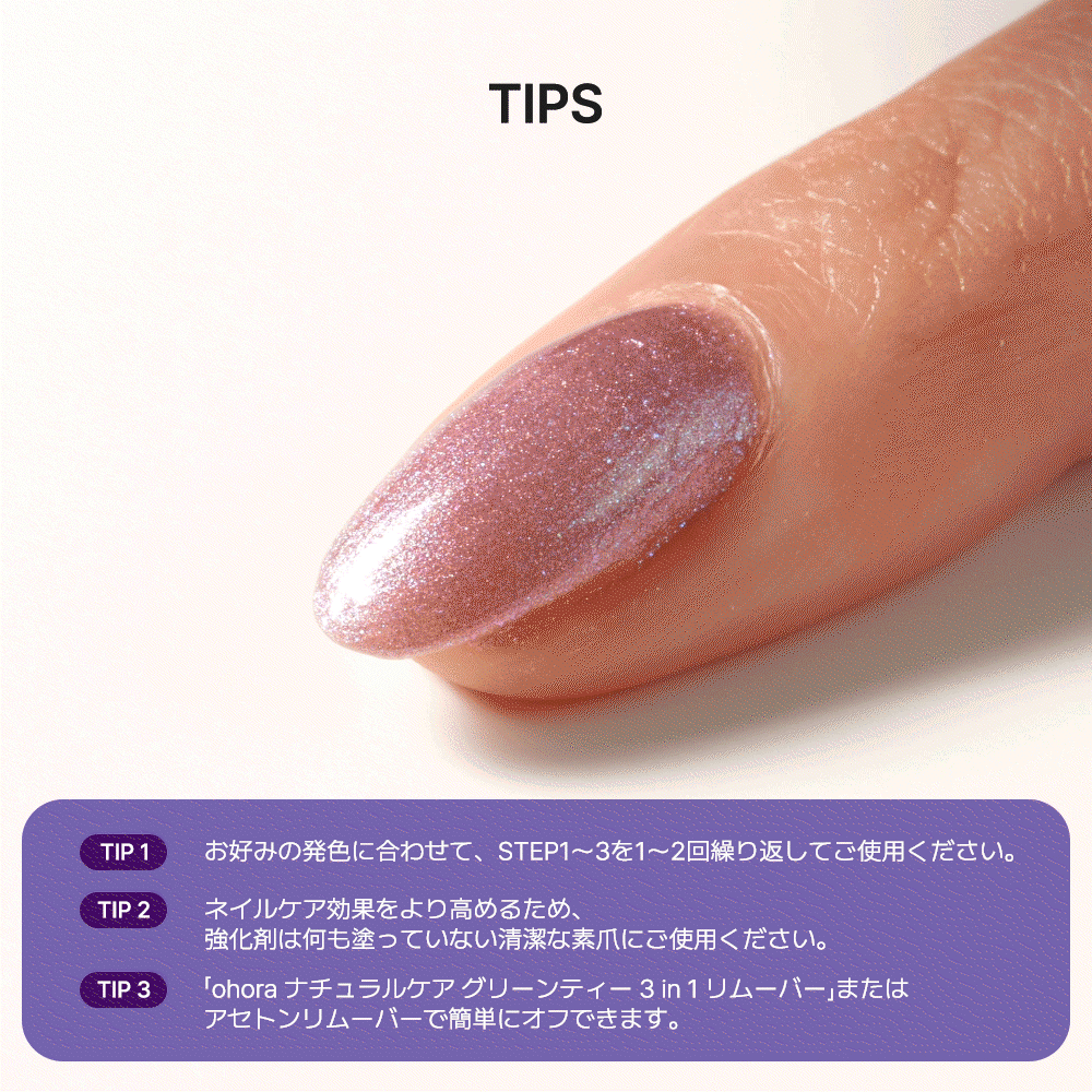 [Magnetic Purple] ohora Natural Glowマルチネイル強化剤