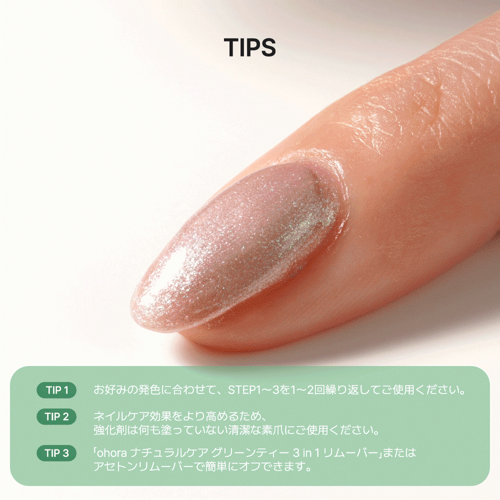 [Magnetic Green] ohora Natural Glowマルチネイル強化剤