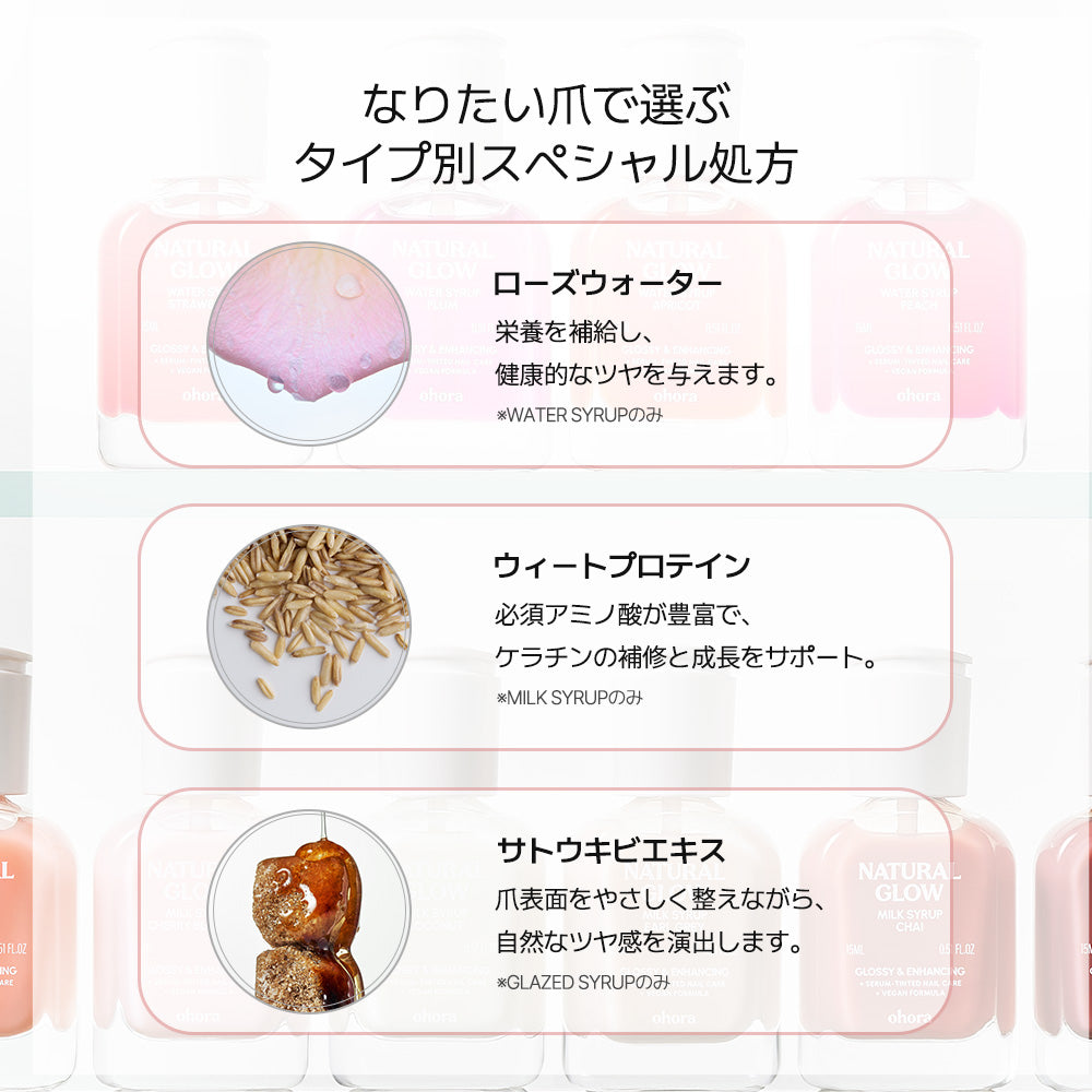 オホーラ ナチュラルグロウ
ミルクシロップ ネイルストレングスナー 
ベビーピンク / ピグレット