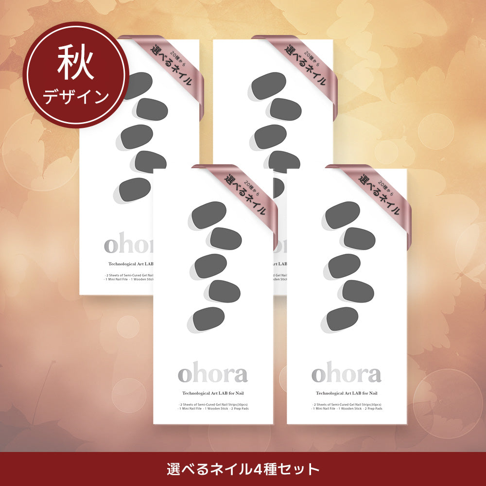 特別セット | セルフジェルネイルのohora公式 – ohora jp