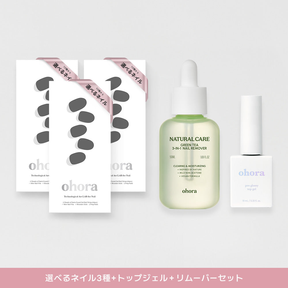 10種類のデザインから3種類選べるセット+ケア用品2種セット