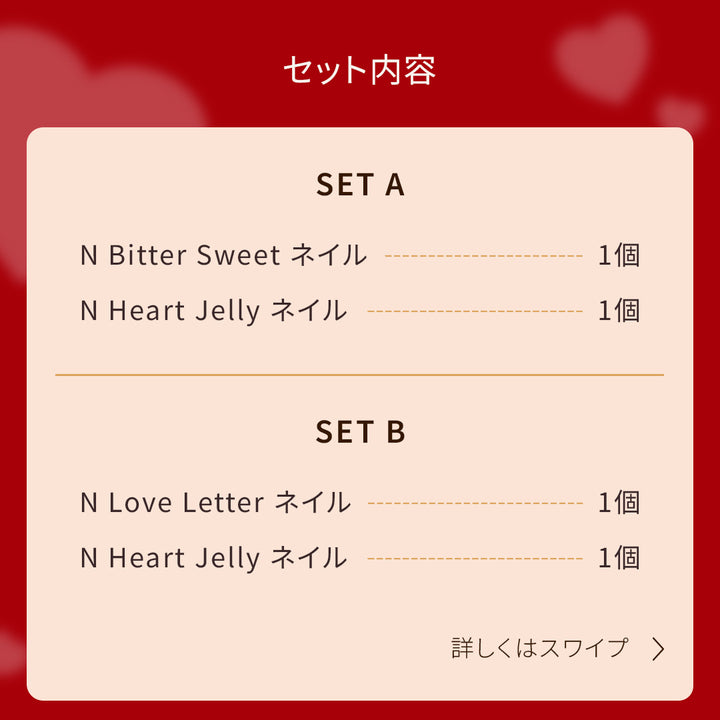 Valentine Specialbox | セルフジェルネイルのohora公式 – ohora jp