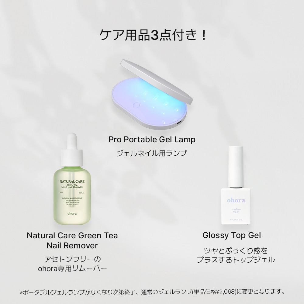 初回購入限定】ohora start set (5items) | セルフジェルネイルのohora