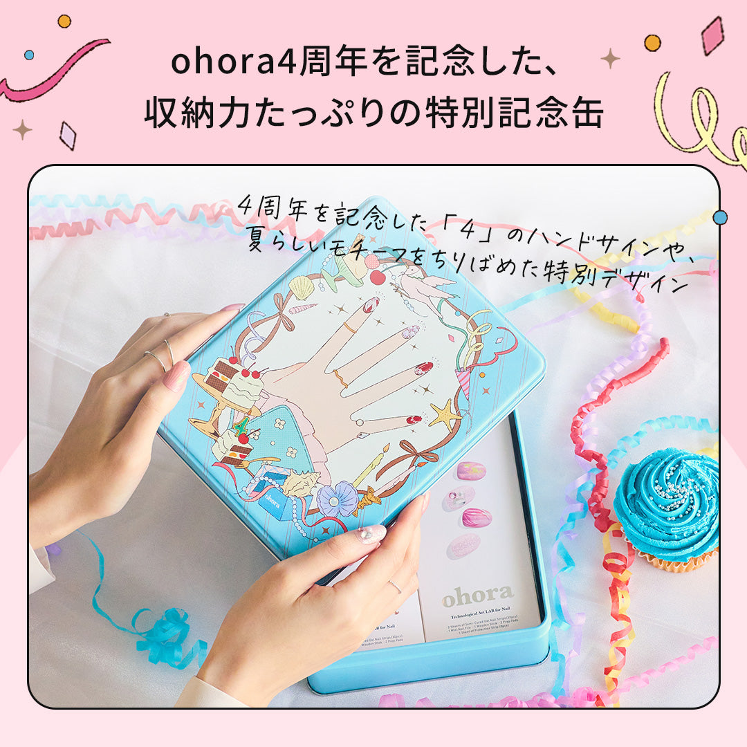 ohora 4th Anniversary Set | セルフジェルネイルのohora公式