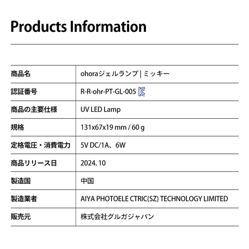 ohoraジェルランプ｜ミッキー