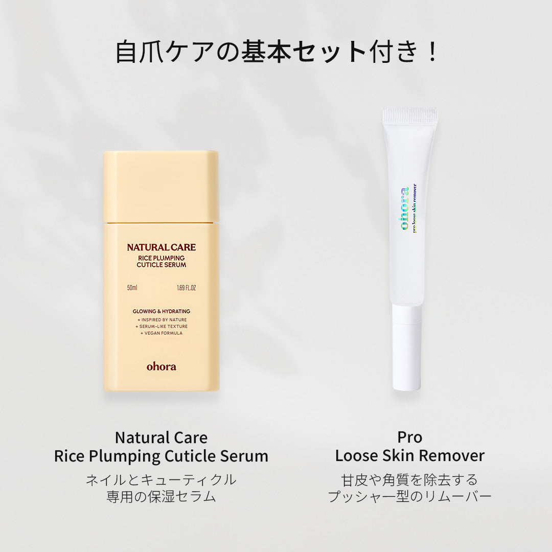 natural nails care set 集中ケアセット