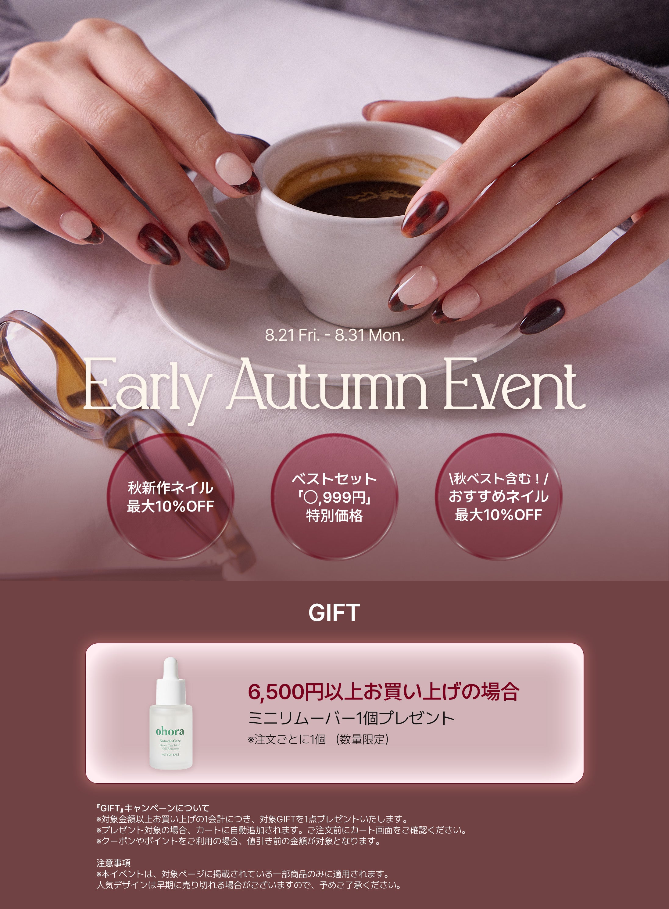 Early_Autumn_Event_PC.jpg?v=
