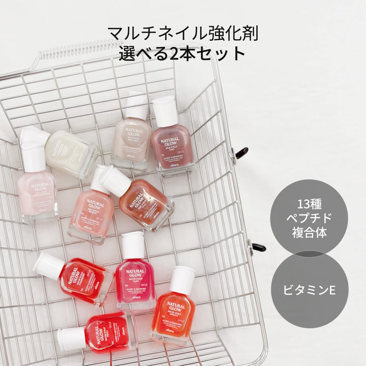 Natural Glowマルチネイル強化剤 2本セット | セルフジェルネイルの