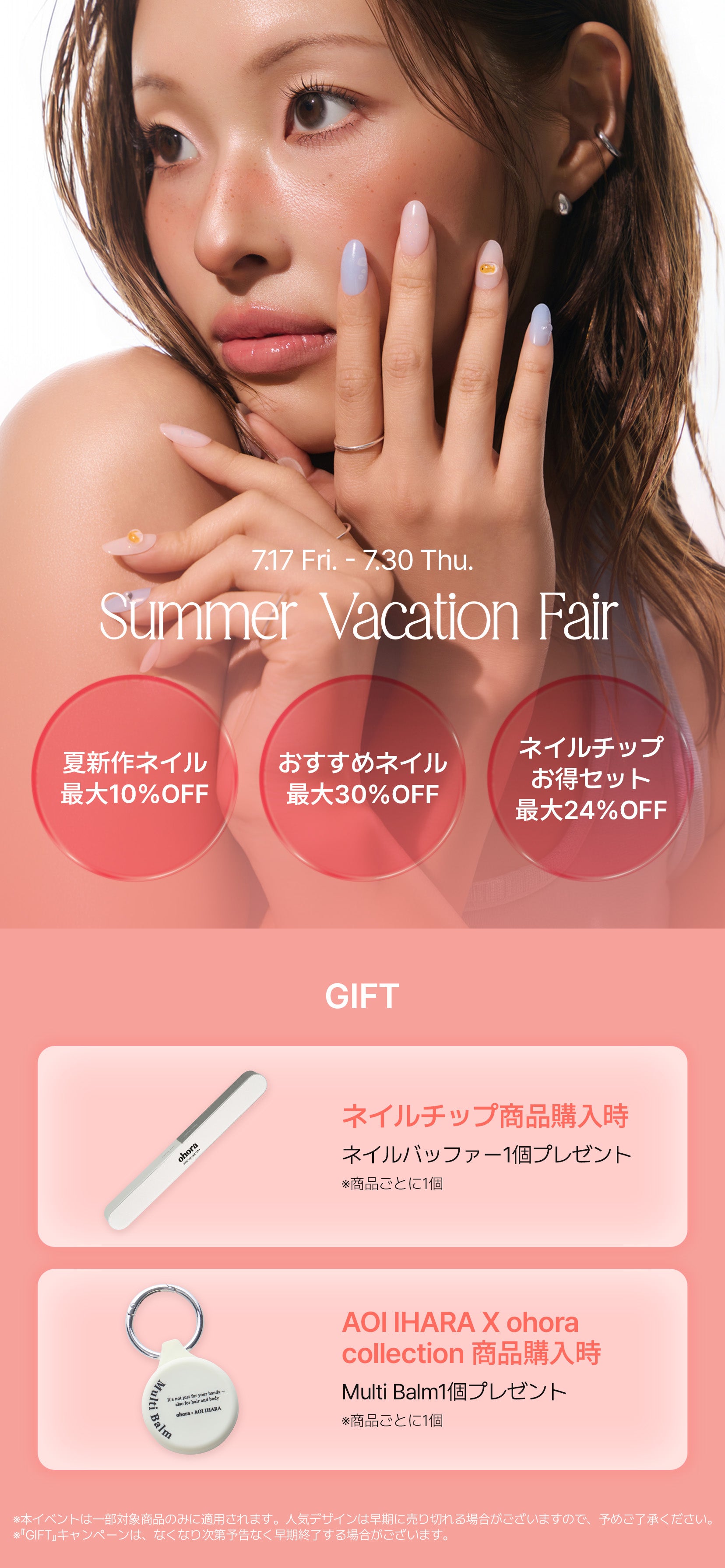 Multi Balm」GIFT 対象商品 | セルフジェルネイルのohora公式 – ohora jp
