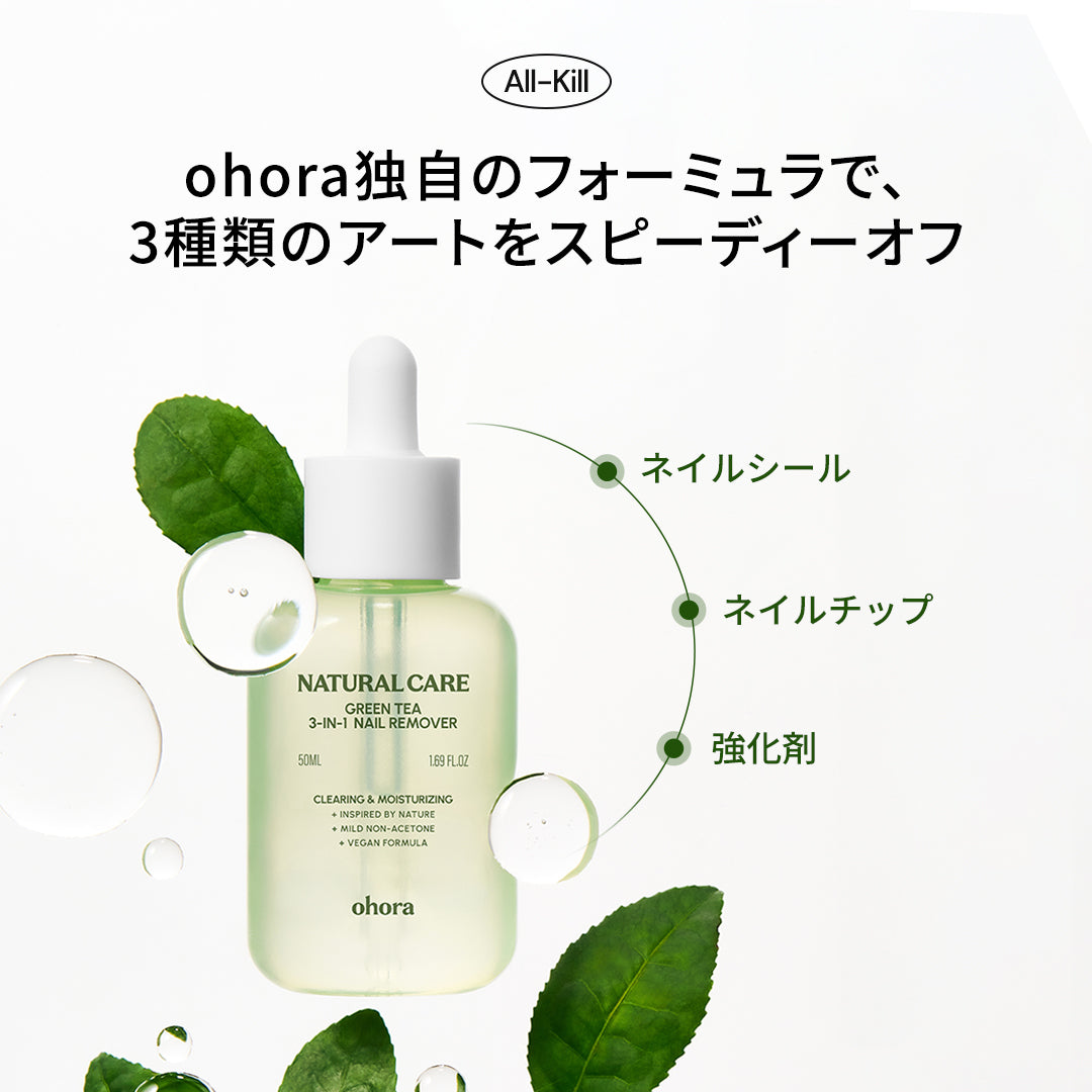 ohora Natural Care Green Tea 3-in-1 Nail Remover | セルフジェル