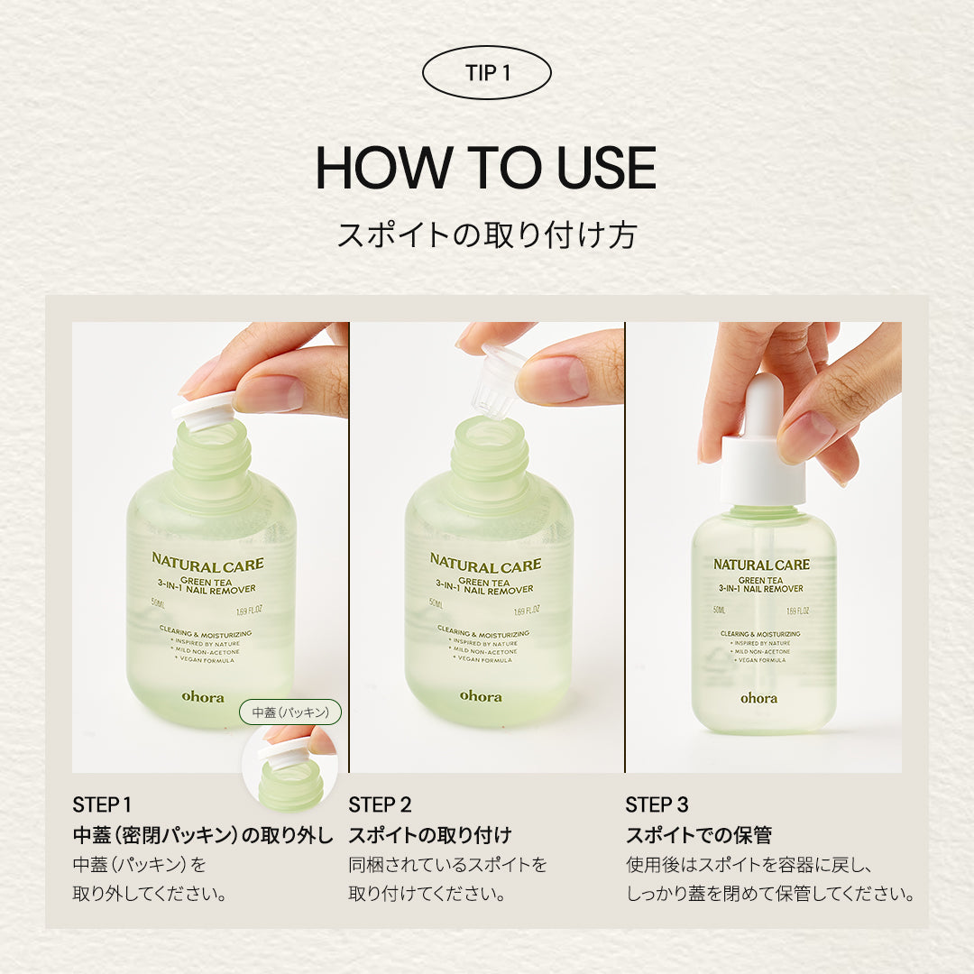ohora Natural Care Green Tea 3-in-1 Nail Remover | セルフジェル