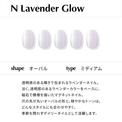 N Lavender Glow【チップタイプ／ミディアム／オーバル】