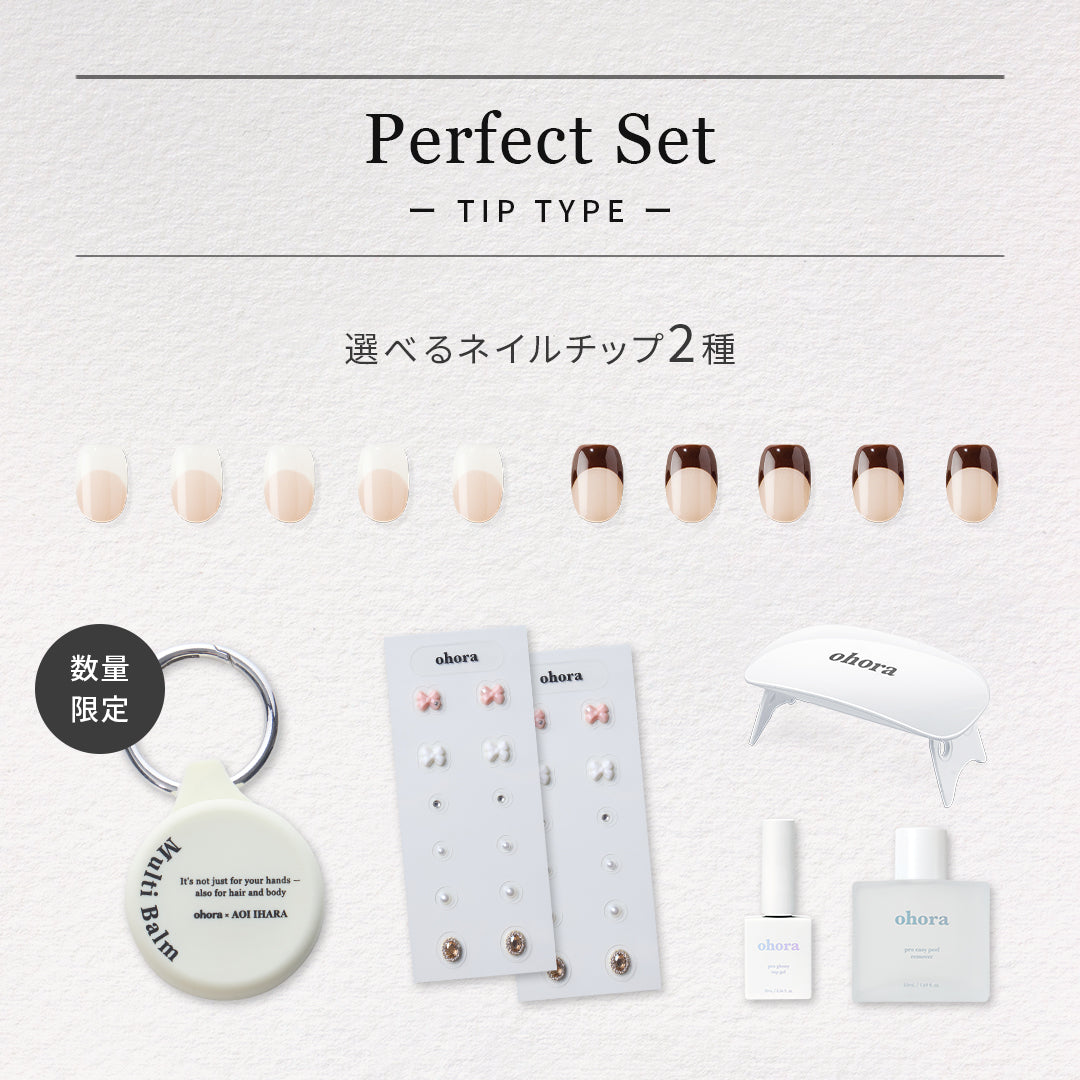 Perfect Set（Tip type） | セルフジェルネイルのohora公式 – ohora jp