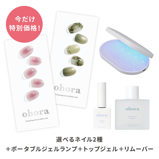 【初回購入限定】ohora start set (5items)