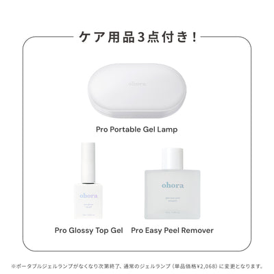 【初回購入限定】ohora start set (5items)