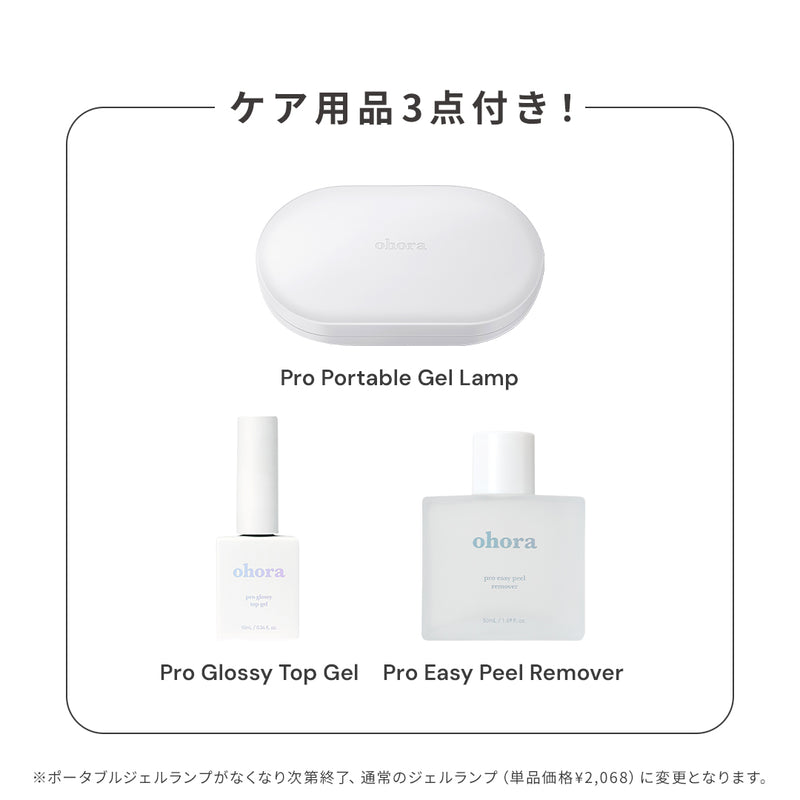 【初回購入限定】ohora start set (5items)