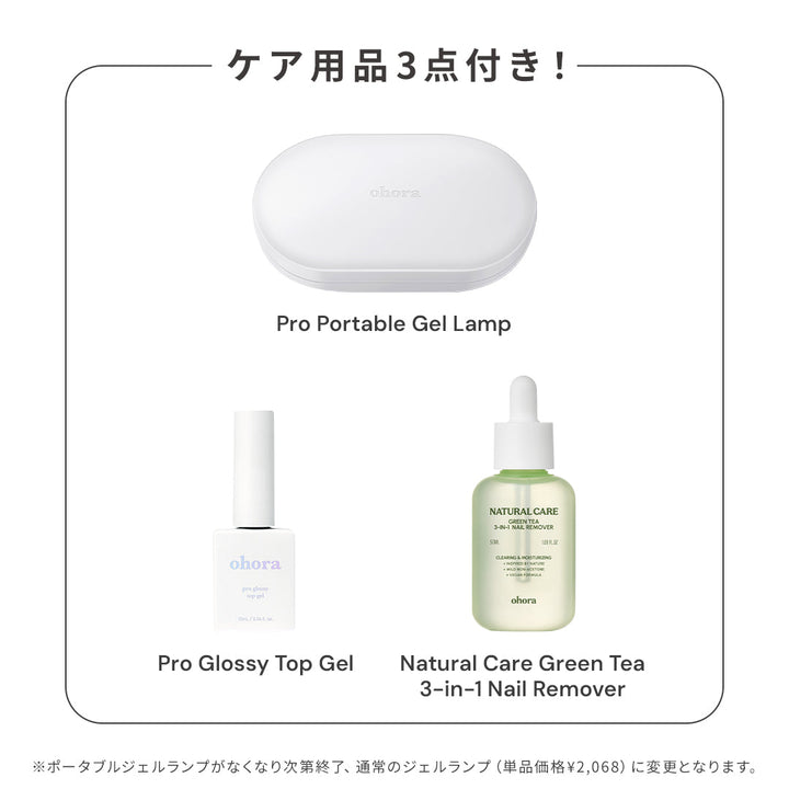 初回購入限定】ohora start set (5items) | セルフジェルネイルのohora