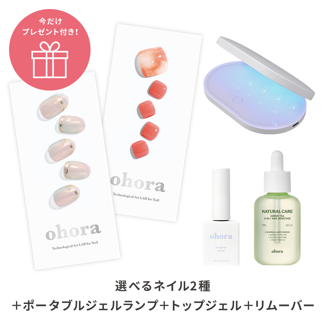 初回購入限定】ohora start set (5items) | セルフジェルネイルのohora 