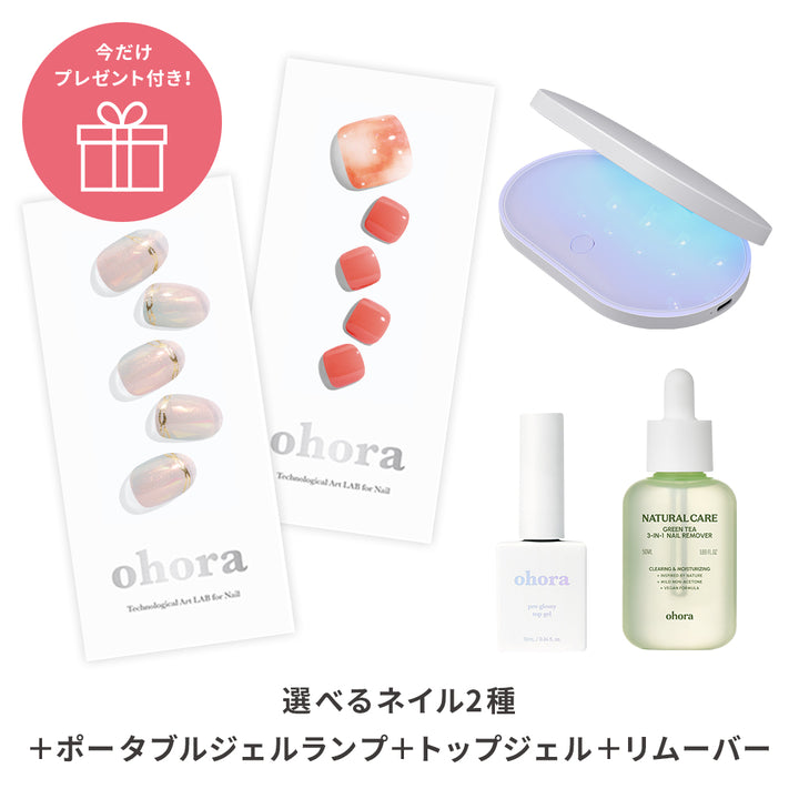 初回購入限定】ohora start set (5items) | セルフジェルネイルのohora 