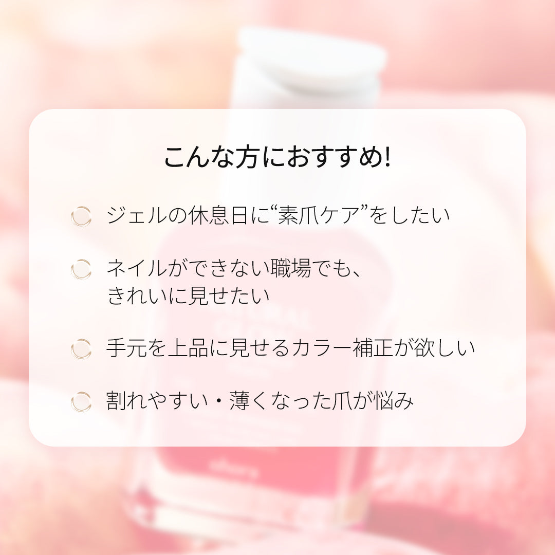 ohora Natural-Glowマルチネイル強化剤 | セルフジェルネイルのohora