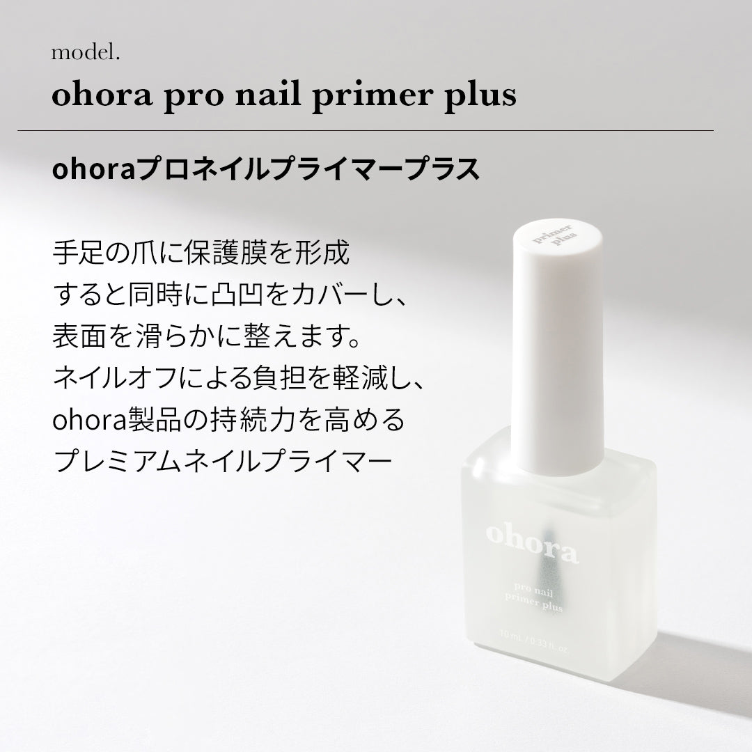 ohora プロネイルプライマー - ネイルベースコート・トップコート