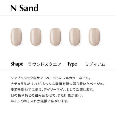 N Sand【ジェルネイルチップ／ミディアム／ラウンドスクエア】