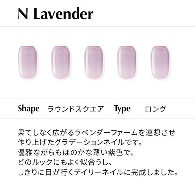N Lavender【ジェルネイルチップ／ロング／ラウンドスクエア】