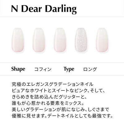 N Dear Darling【ジェルネイルチップ／ロング／コフィン】