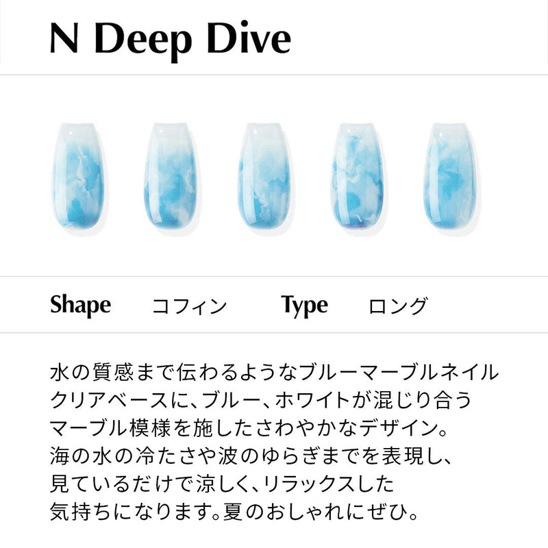 N Deep Dive【ジェルネイルチップ／ロング／コフィン】