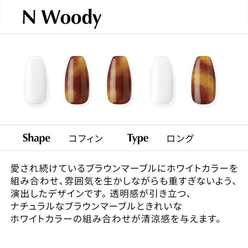 N Woody【ジェルネイルチップ／ロング／コフィン】