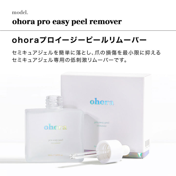 【新品】ohora フルセット ランプ ジェル リムーバー  ネイル 楽天市場】ohoraネイル リムーバーの通販