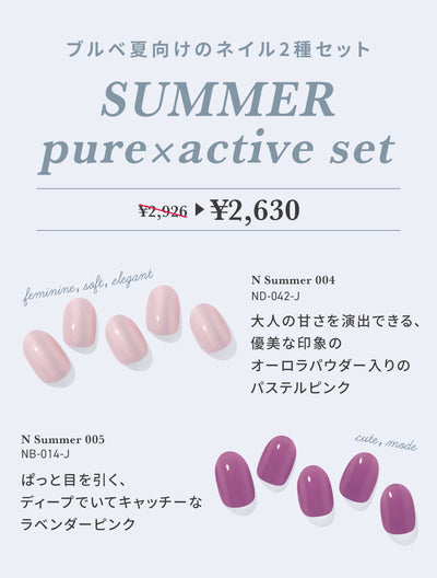【summer】pure×active set